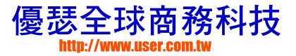 優瑟全球商務科技有限公司